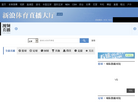新浪赛事直播中心