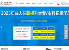 重庆学历提升网