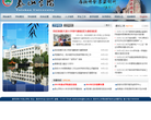 泰山学院