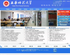 西南师范大学