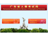 广东人事考试网