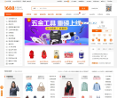 阿里巴巴1688
