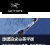 始祖鸟官网