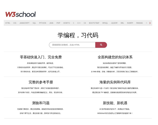 W3Cschool