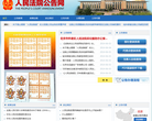 法院公告网