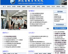 湖北省教育考试院