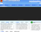 中华人民共和国教育部政府门户网站