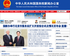 中华人民共和国国务院新闻办公室